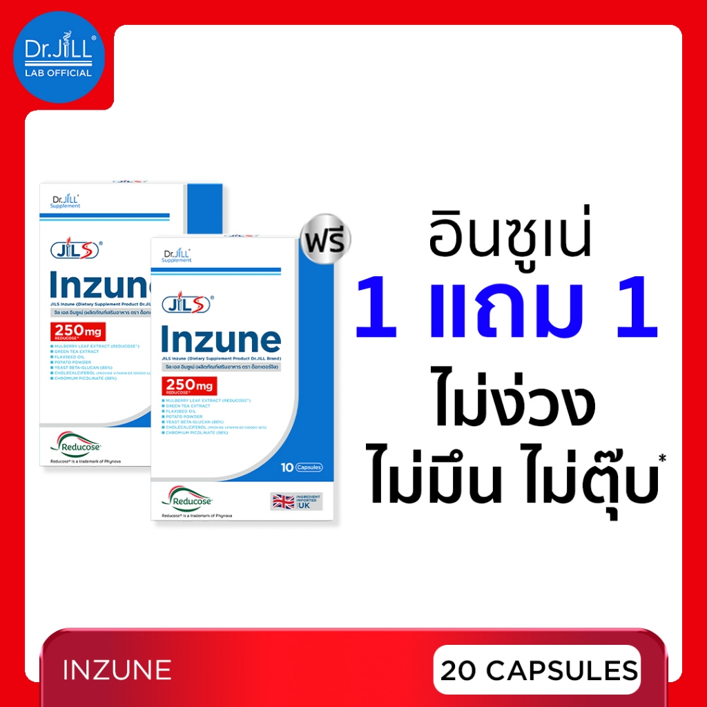 [ร้านบริษัท] 1 แถม 1 Dr.JiLL JIL S Inzune แคปซูลคุมหิว ยับยั้งการดูดซึมน้ำตาล อินซูเน่ ดร จิล