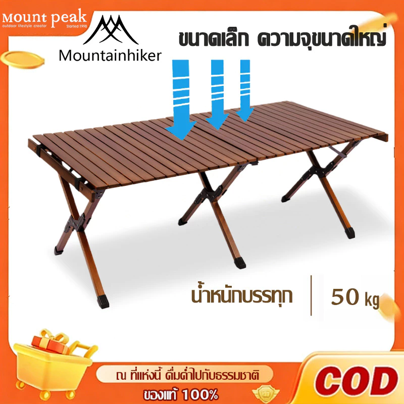 โต๊ะไม้บีช แบรนด์ Mountainhiker Beechwood งานเนี๊ยบไม่มีที่ติ! มีความแข็งแรงสูง โต๊ะแคมป์ปิ้งไม้ม้ว