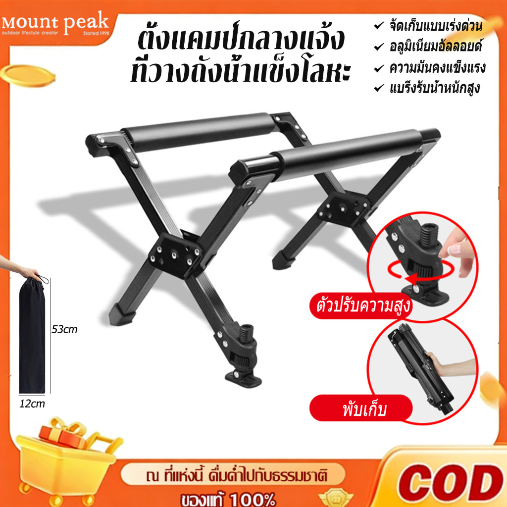 Mount peakขาตั้งกระติก อลูมิเนียมพับได้ สีดำด้าน รับน้ำหนักได้ถึง 80 kg. พร้อมส่งจากไทย