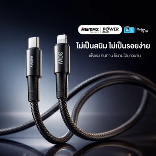 Remax Cable รุ่น CB25 สายชาร์จ ชาร์จเร็ว 30W สำหรับ Type-C to IP สายยาว 2 เมตร มีประกันศูนย์ไทย