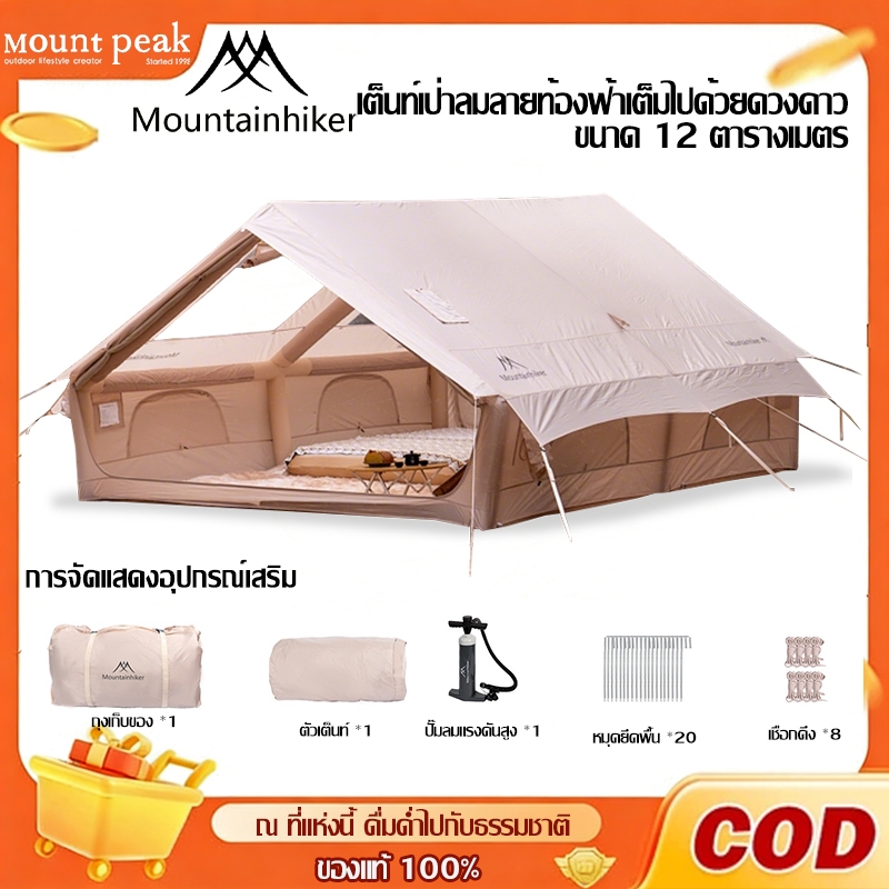 เต็นท์เป่าลมขนาดใหญ่ MOUNTAINHIKER สำหรับ 8-15 คน ขนาด 12 ตารางเมตร กันน้ำและระบายอากาศได้ดี ราคา ถูกที่สุด ดีลบีเคเค