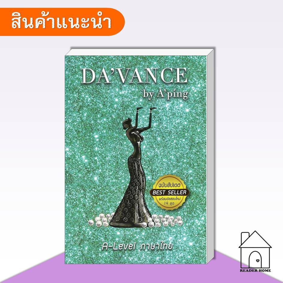 [พร้อมส่ง] หนังสือ แนวข้อสอบ A-LEVEL ภาษาไทย (ฉบับใหม่) #แนวข้อสอบ #A-LEVEL #สังคม