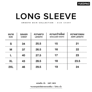 Yuedpao Smooth Skin (Long Sleeve) - Set Dark Tone เสื้อยืดแขนยาว ผ้านุ่มลื่น เบาสบาย ระบายอากาศดี เสื้อแขนยาวสีพื้น