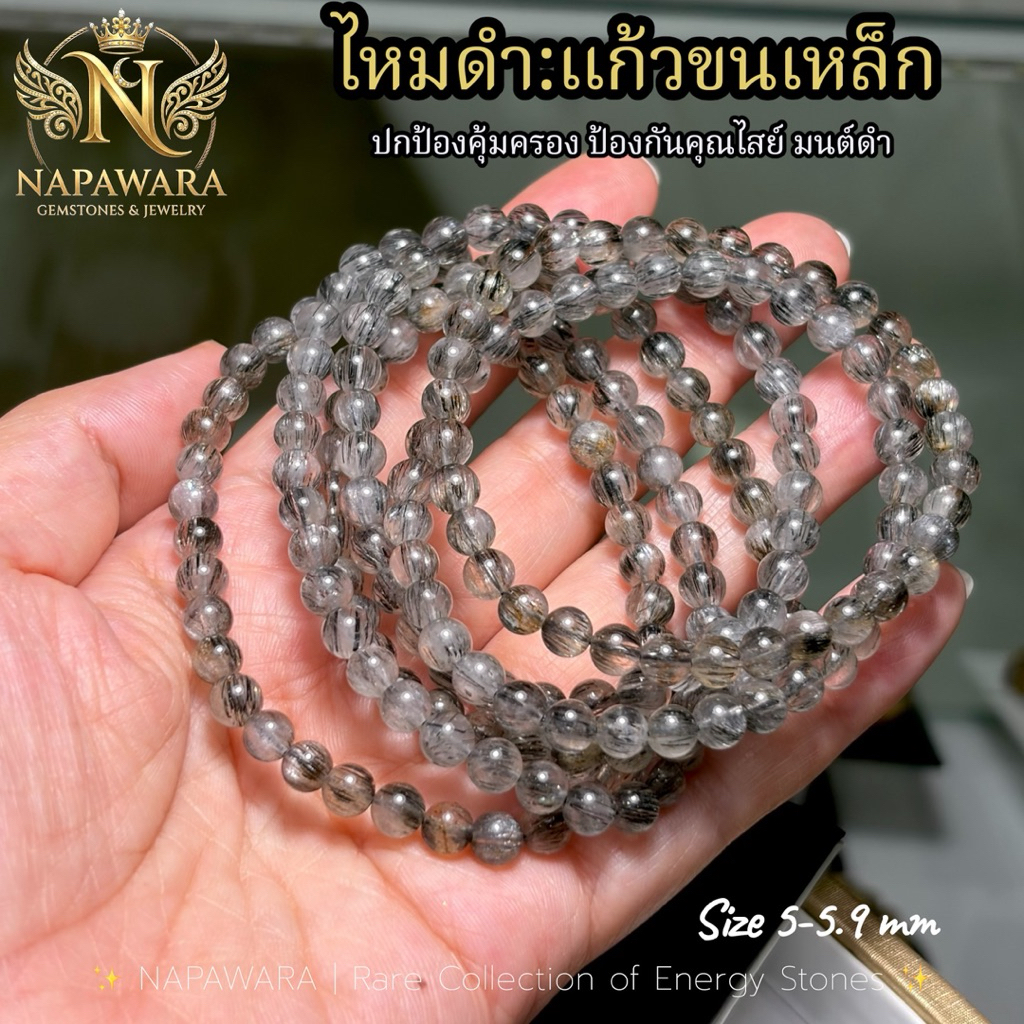 ไหมดำ : แก้วขนเหล็ก (Black Rutilated Quartz) หินมงคล พลังปกป้องในราคาหลักร้อย Fl