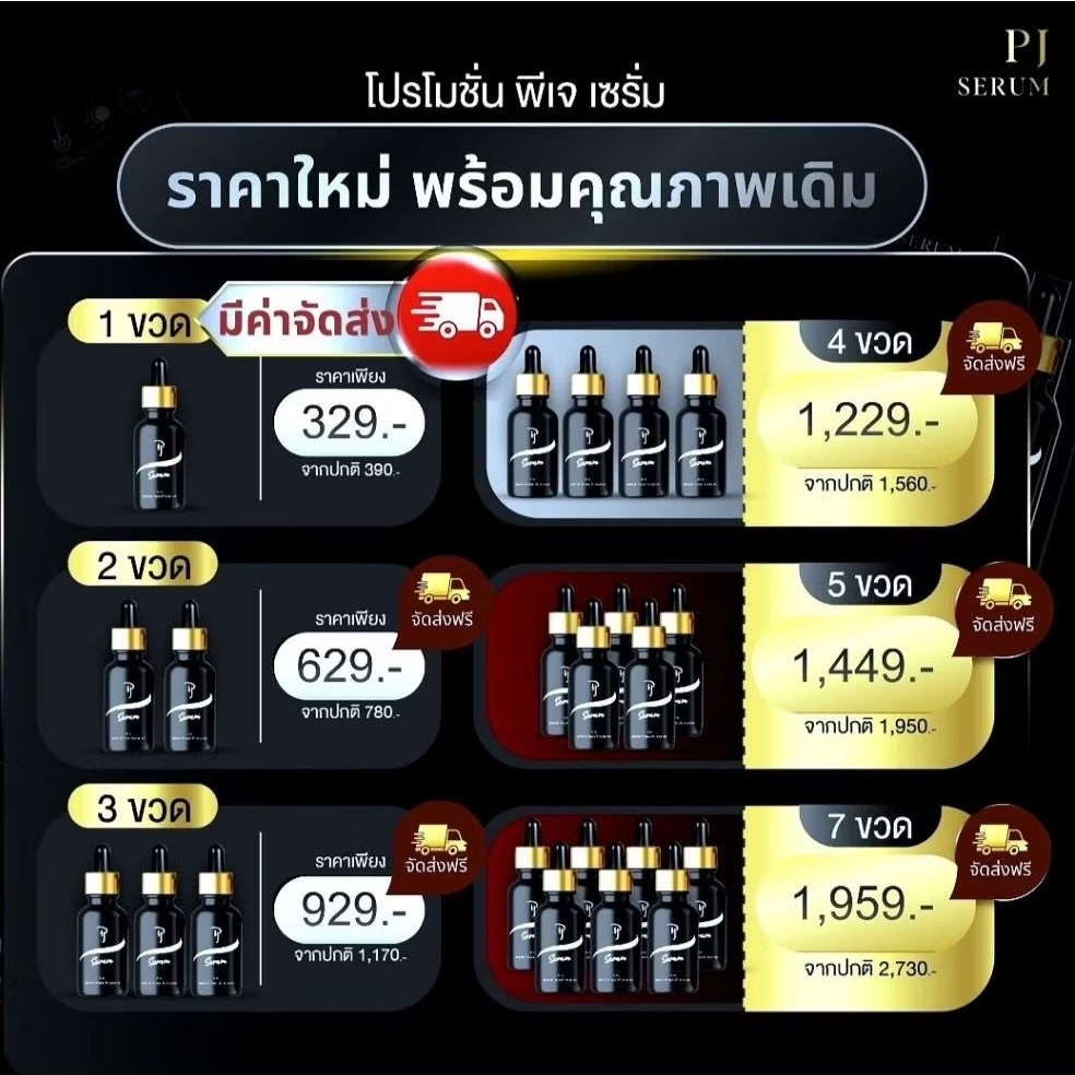 เซรั่มพีเจ serum pj ปลูกคิ้ว ปลูกหนวด
