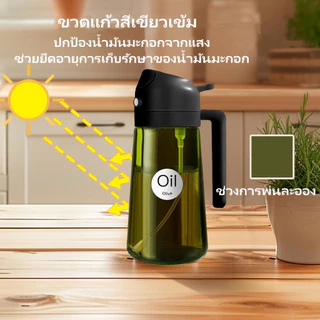 2-in-1 ขวดสเปรย์น้ำมัน 470ML ขวดใส่น้ำมันและซอสปรุงรส ควบคุมปริมาณน้ำมัน ใช้งานง่าย