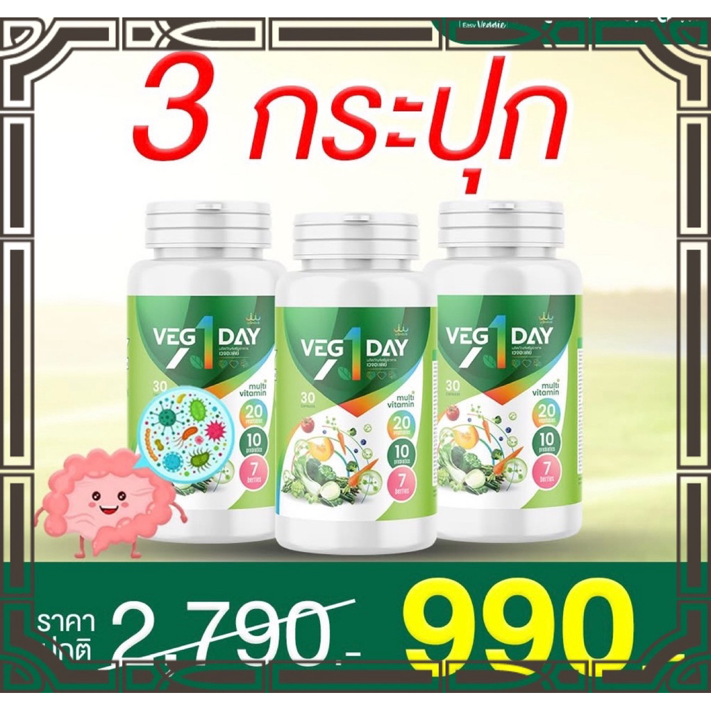 Usmile101 VEG1DAY 📍ผักเม็ดเสริมโปรไบโอติก บรรจุ30แคปซูล (2แถม1กระปุก)