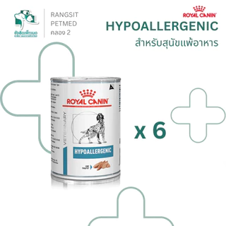 Royal Canin Hypoallergenic Dog Food อาหารสุนัขแพ้อาหาร สูตรสัตวแพทย์ โปรตีนไฮโดรไลซ์ ลดคัน ผิวหนังแพ้ง่าย