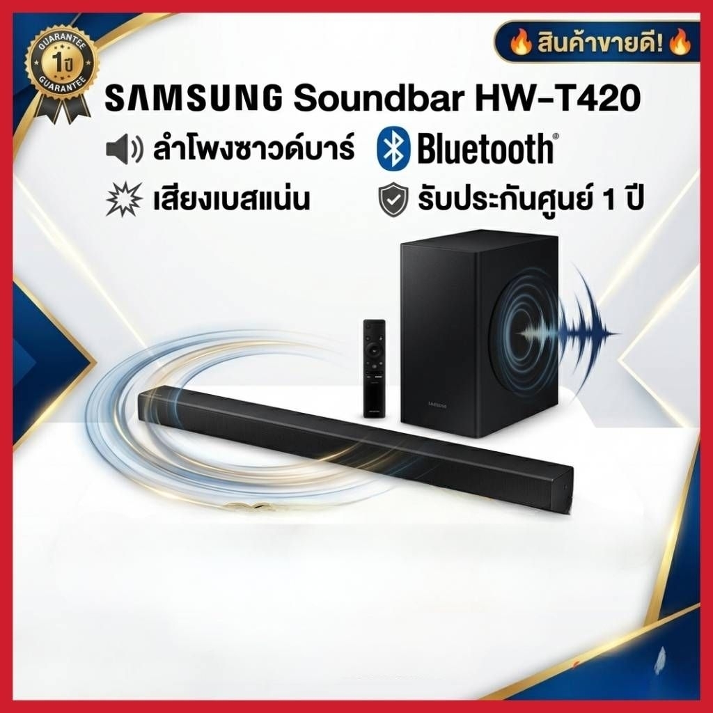 Samsung Soundbar HW-T420 • ลำโพงซาวด์บาร์ • Bluetooth • เสียงเบสแน่น • รับประกันศูนย์ 1 ปี