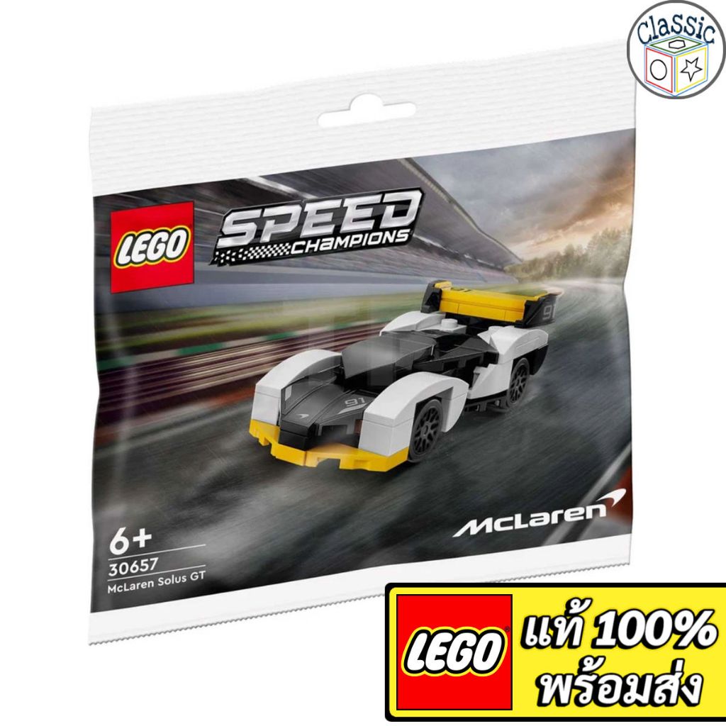 LEGO Speed Champions McLaren Solus GT Polybag 30657 เลโก้แท้
