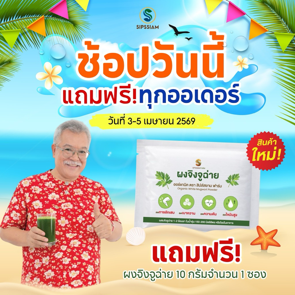 [ของแถมไม่จำหน่าย] ผงจิงจูช่ายขนาดทดลองแบบซอง 10 กรัม
