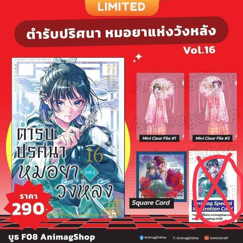 -APLUS- ตำรับปริศนา หมอยาแห่งวังหลัง เล่ม 1-16