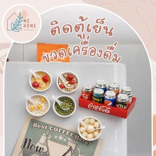 ติดตู้เย็นขวดเครื่องดื่ม ชุดขนมปังแพ็ค4ชิ้น ชุดเฟรนฟรายแพ็ค4ชิ้น ชุดเค้กแพ็ค4ชิ้น ติดตู้เย็น ถั่วเขียว ถั่วแดง ลําไย ถั่ว