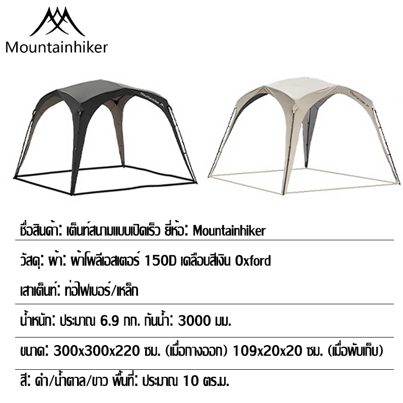 Mountainhiker เต็นท์  สะดวก กางง่าย เต็นท์ออโต้  กันแดด99.9%  ทาร์ปโดม thumbnail 10