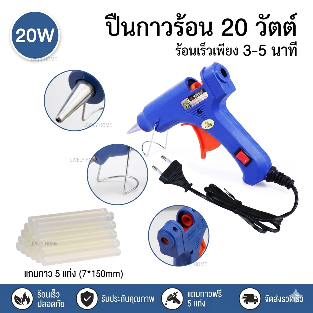 ท้องถิ่น สินค้าพร้อมส่ง ปืนยิงกาวร้อน 20วัตต์ สำหรับงาน DIY แถมกาวแท่งขนาด 7mm 5อัน
