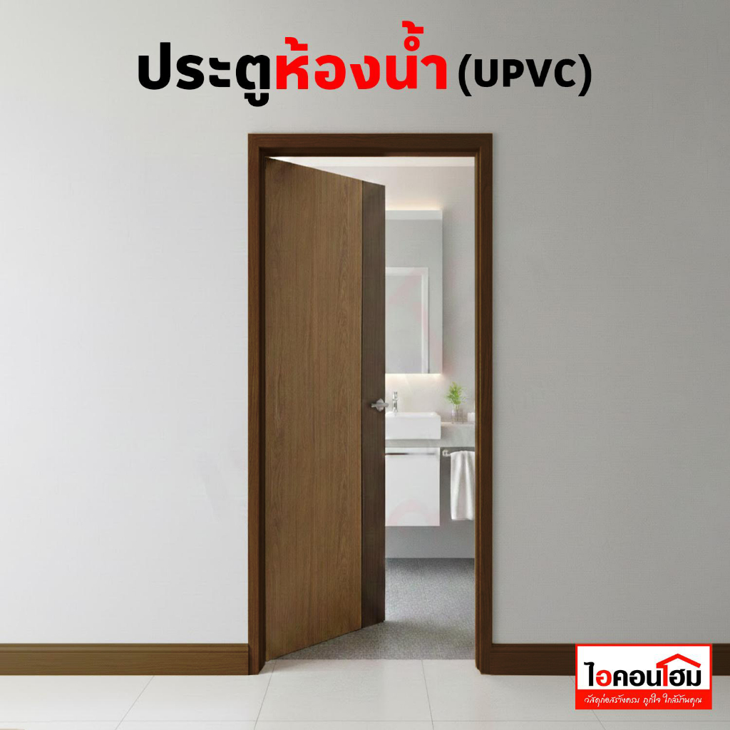 [สั่งทีละ 1 บาน]ประตูห้องน้ำ UPVC 70x200 ลายไม้ เซาะร่องดำ ทนน้ำ 100% ปราศจากปลวก ทำความสะอาดง่าย สำหรับห้องน้ำทุกประเภท