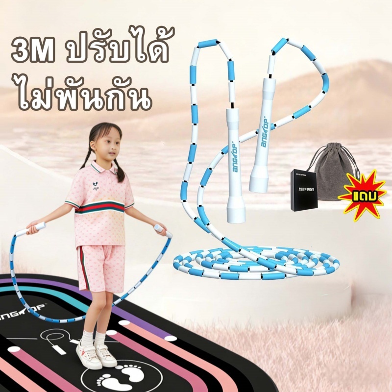 ANGTOP 3M ไม่พันกัน เชือกลูกปัด มือใหม่ใช้ได้ เชือกกระโดดลูกปัด ปรับความยาวได้ ออกกําลัง Beaded jump rope