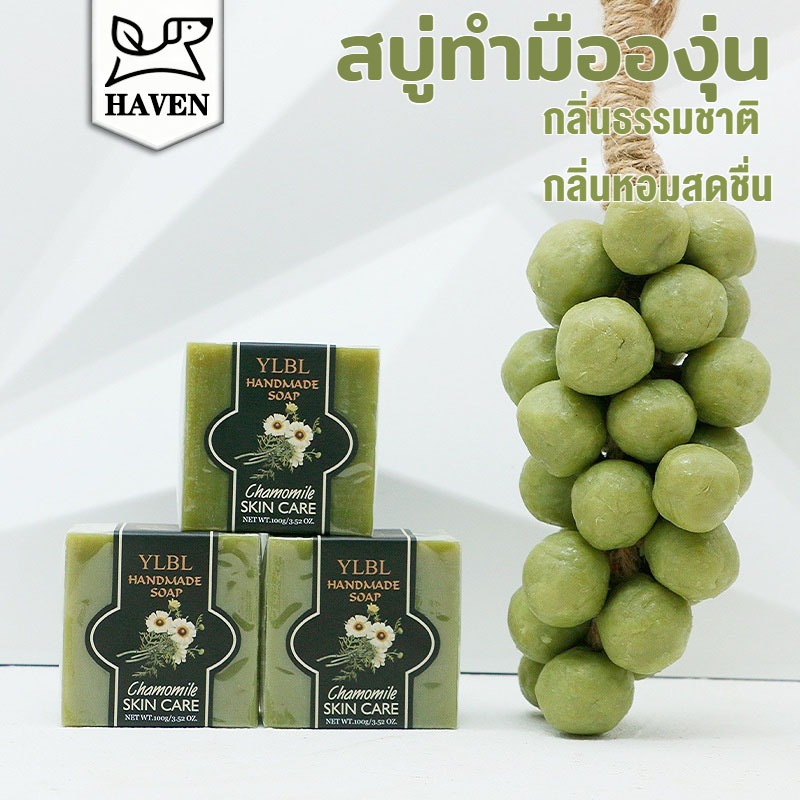 <Haven Luxe>สบู่ผลไม้องุ่น ช่วยให้ผิวเรียบเนียนและขาว มีสารสกัดจากผลไม้ กลิ่นหอมรื่นรมย์ อุดมไปด้วยวิตามินหลายชนิด