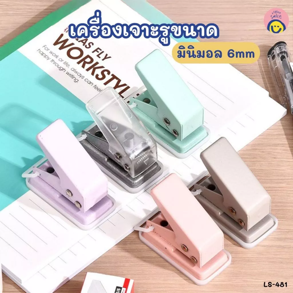เครื่องเจาะรูเอกสารขนาดเล็ก พกพาสะดวก เจาะได้ 10/20 แผ่น สีพาสเทลสุดคิวท์ LS-481 ✨📑