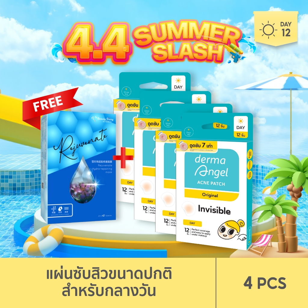 โฉมใหม่! DermaAngel Day กลางวัน 12 ชิ้น 4 กล่อง
