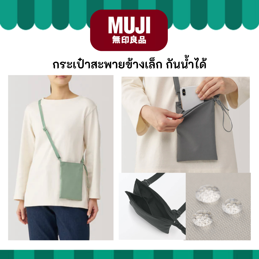 MUJI มูจิ กระเป๋าสะพายข้างเล็ก กันน้ำได้ Mini sacoche 2-Way Water Repellent ขนาด 20.5x13.5 cm