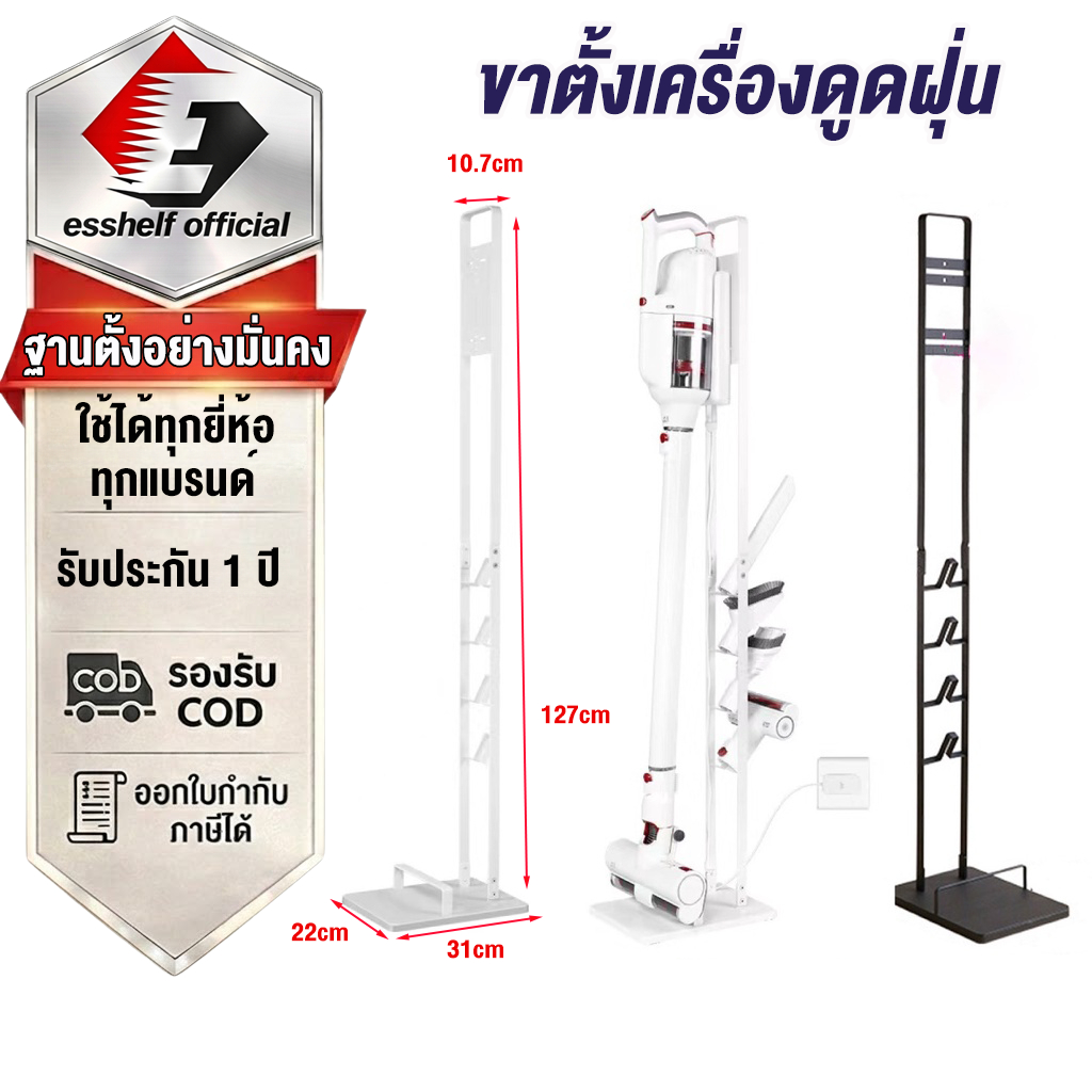 ขาตั้งสำหรับเครื่องดูดฝุ่น ใช้ได้ทุกแบรนด์ deerma dyson supersonic etc .ไม่ต้องเจาะผนัง เหล็กแข็งแรง