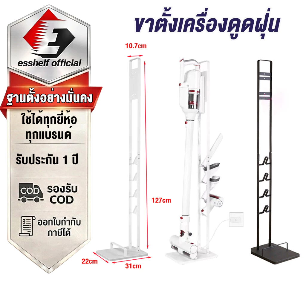ขาตั้งสำหรับเครื่องดูดฝุ่น ใช้ได้ทุกแบรนด์ deerma dyson supersonic etc .ไม่ต้องเจาะผนัง เหล็กแข็งแรง
