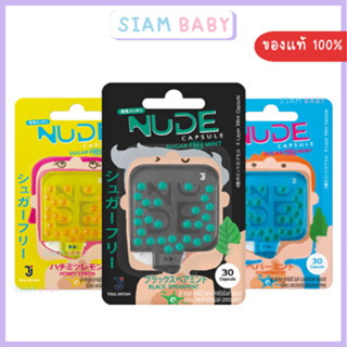 Nude Jintan นู๊ด แคปซูล เม็ดอม ระงับกลิ่นปาก หอมสดชื่น 30เม็…