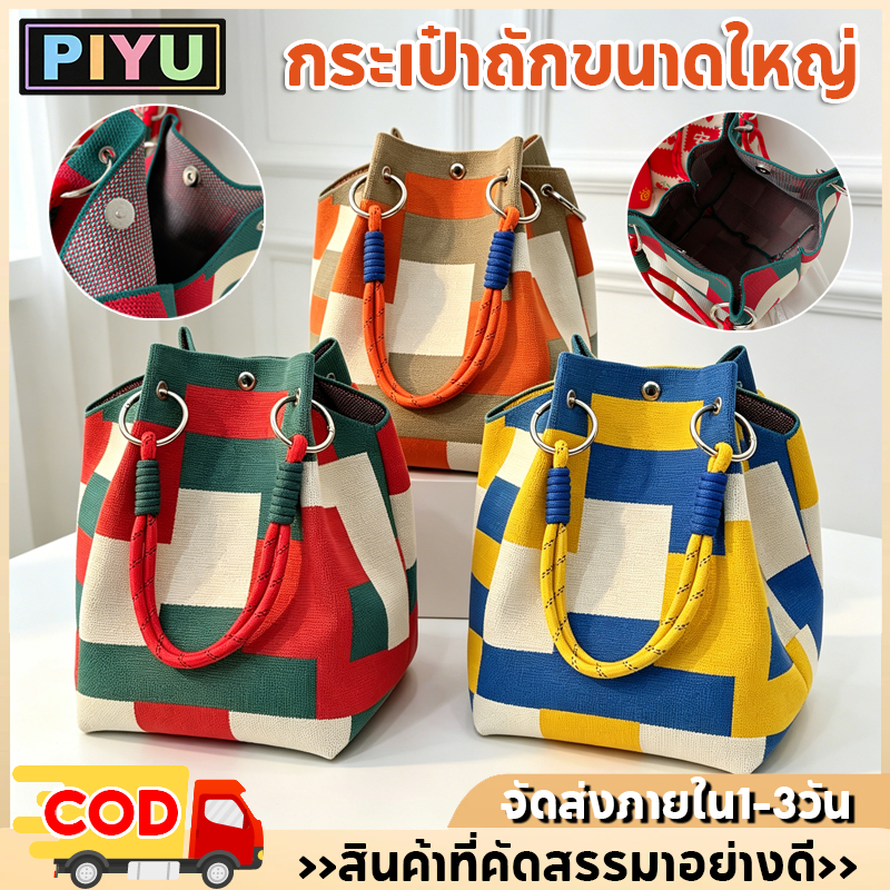 กระเป๋าถัก น้ำหนักเบา ฟังก์ชั่นหลากหลาย สีสัน นุ่มนวล ความจุสูง ของขวัญ แฟชั่น เหมาะกับทุกโอกาส