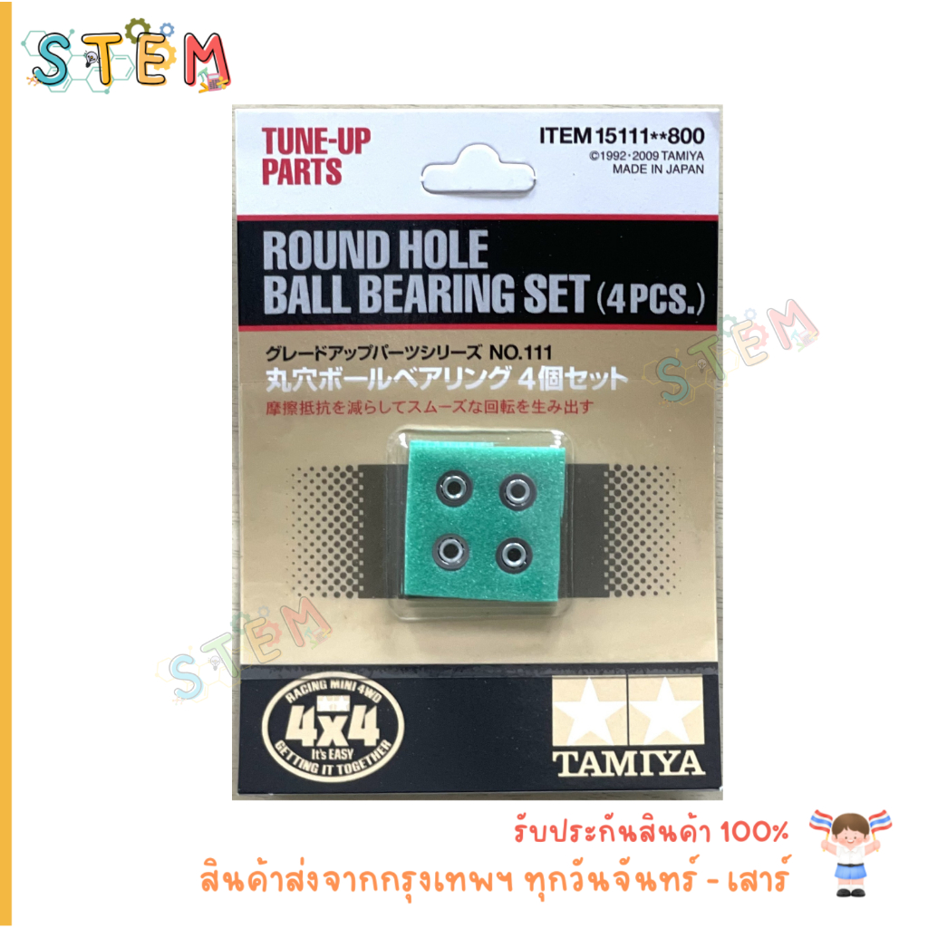 TAMIYA 15111 ROUND HOLE BALL BEARING SET (4 PCS.) ลูกปืน สินค้าพร้อมส่ง !!!