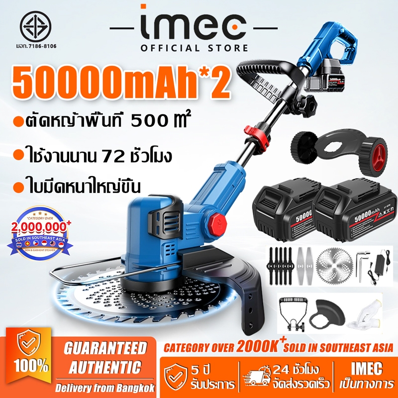 【รับประกัน 5 ปี】IMEC เครื่องตัดหญ้าไฟฟ้าไร้สาย ใบมีดโลหะผสมใหญ่ขึ้น เบาสะดวก ตัดหญ้าไร้สาย เครื่องตัดหญ้าไฟ้าไรเสาย