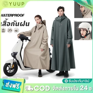 【YU-UP】เสื้อกันฝนผู้ใหญ่ ผ้าอ็อกซ์ฟอร์ดคุณภาพสูง ใส่สบาย ทนทาน เหมาะสำหรับขี่มอเตอร์ไซค์