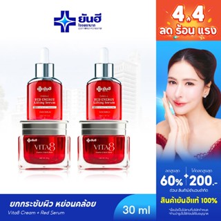 YANHEE VITA8 COMPLEX ULTIMATE CREAM [ เรด 2  + ไวต้าเอจ 2  ]…