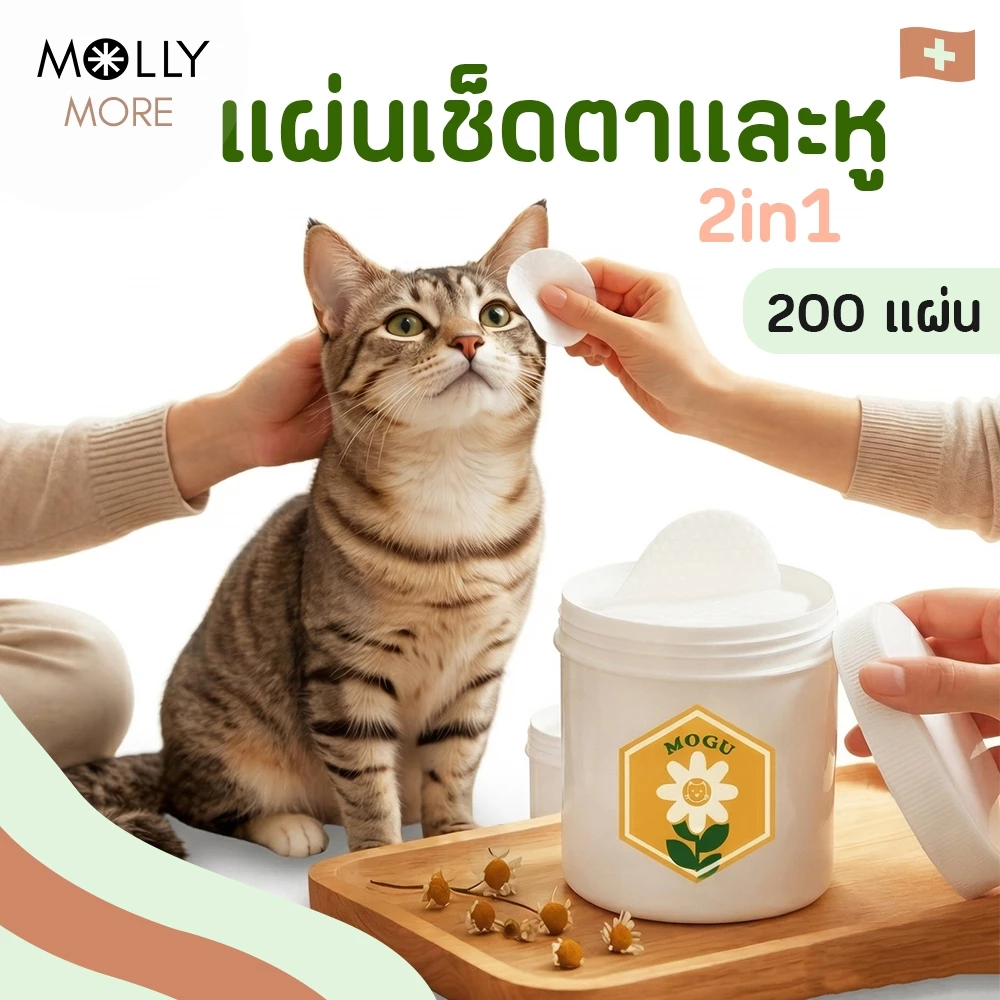 MOGU 2in1 แผ่นเช็ดหู&ตา สำหรับสัตว์เลี้ยง สูตรอ่อนโยน แผ่นเช็ดคราบน้ำตาแมว แผ่นทำความสะอาดตา เช็ดตา