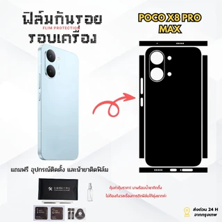 ฟิล์มกันรอยด้านหลังและขอบข้าง POCO X8 Pro Max | ตัดตรงรุ่น ครอบคลุมรอบเครื่อง ปกป้องเต็มขั้น ➕ เหมาะกับ Shopee / Lazada