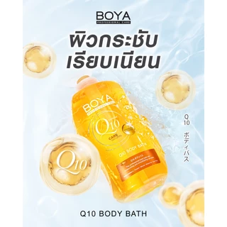 [ซื้อคู่ สุดคุ้ม] Boya Q10 บอดี้บาธ 450ml โบย่า