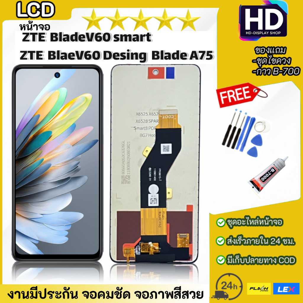 ชุดหน้าจอZTE Blade V60Smart / Blade V60Desing / Blade A75 พร้อมชุดไขควง