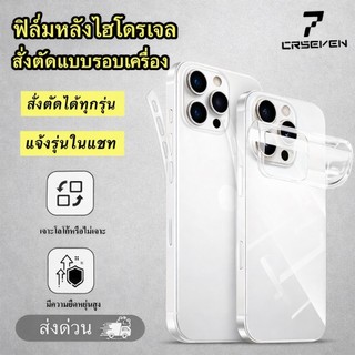 jc168ฟิล์มหลังไฮโดรเจลรอบเครื่องHydrogel สั่งตัดได้ทุกยี่ห้อ ทุกรุ่น สำหรับiphone