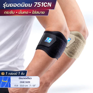LP SUPPORT 751CN ELBOW WRAP ซัพพอร์ทข้อศอก ที่รัดข้อศอก ที่รัดแขน สายรัดแขน ตีกอล์ฟ ตีเทนนิส