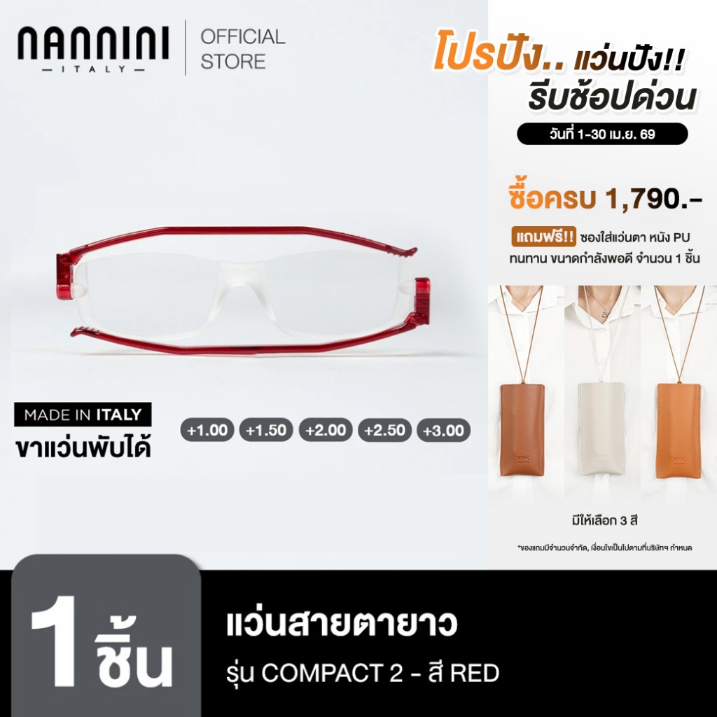 Nannini แว่นสายตายาว รุ่น Compact 2 Transparent Red