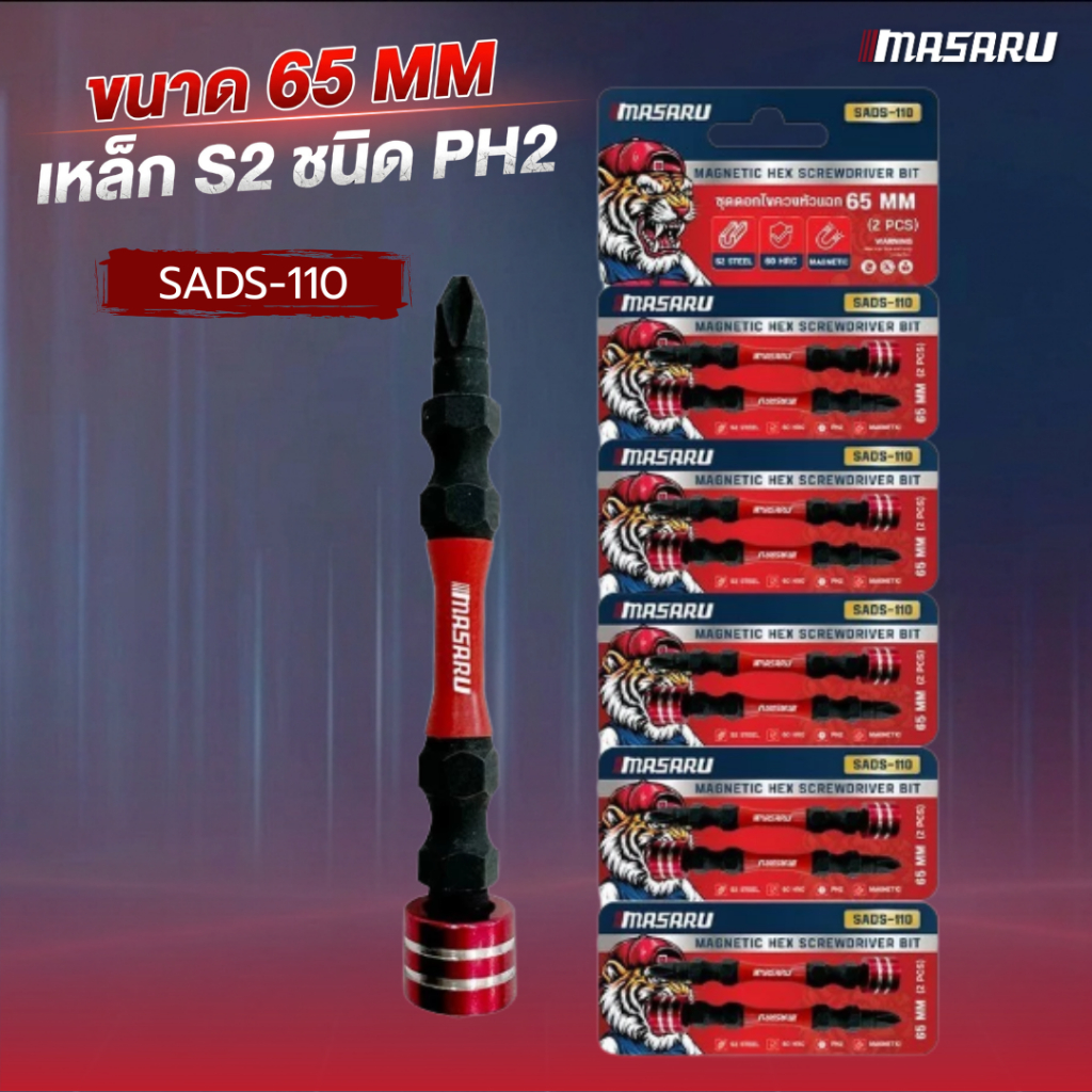 MASARU ชุดดอกไขควง หัวแฉก 2 ดอก รุ่น SADS-110 ขนาด 65 MM เหล็ก S2 ชนิด PH2
