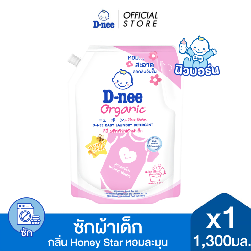 D-nee ผลิตภัณฑ์ซักผ้าเด็กดีนี่ นิวบอร์น ฮันนี้สตาร์ 1300 มล.