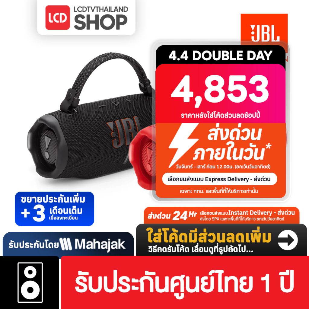 JBL Charge 6 ลำโพงบลูทูธไร้สาย กันน้ำ กันฝุ่น รับประกันศูนย์ไทยออ