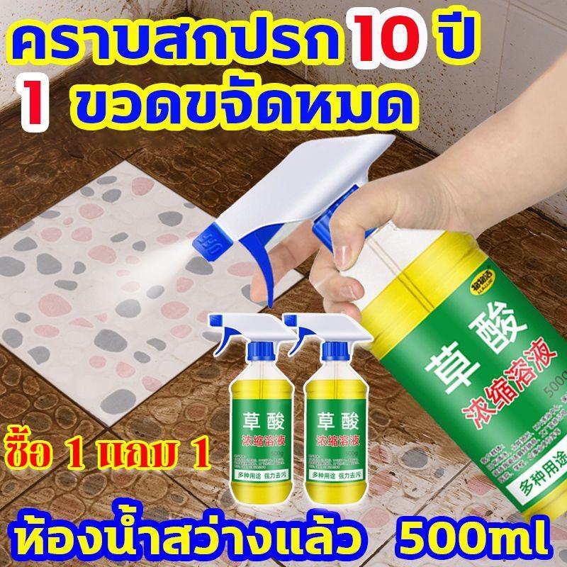 น้ำยาทำความสะอาดกรดออกซาลิก 1 ขวด สำหรับห้องน้ำและสุขภัณฑ์ ไม่มีซัลเฟต ขนาด 500 มล. บรรจุ 2 ขวด