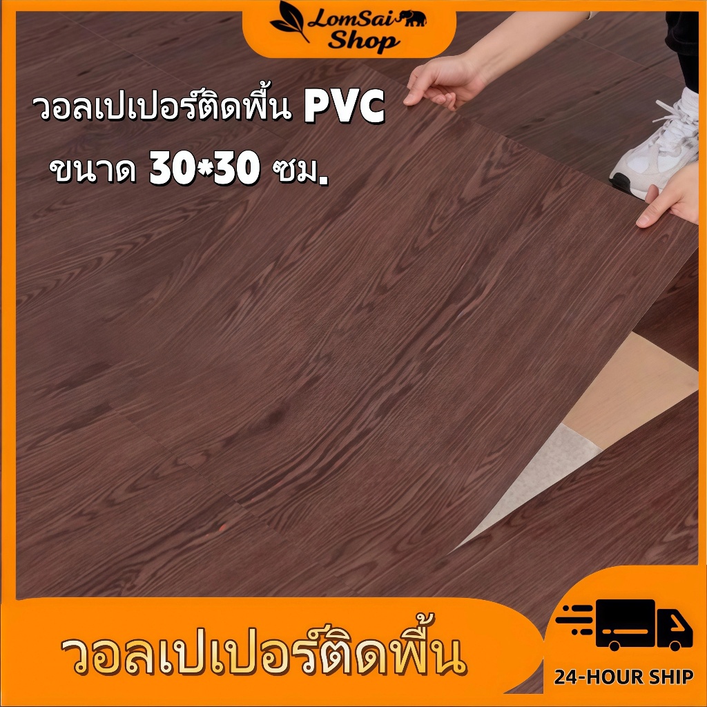 วอลเปเปอร์ติดพื้น PVC กันน้ำกันลื่น ทนทาน ติดง่ายมีกาวในตัว สติกเกอร์ติดผนัง วอลเปเปอร์ติดกระเบื้อง