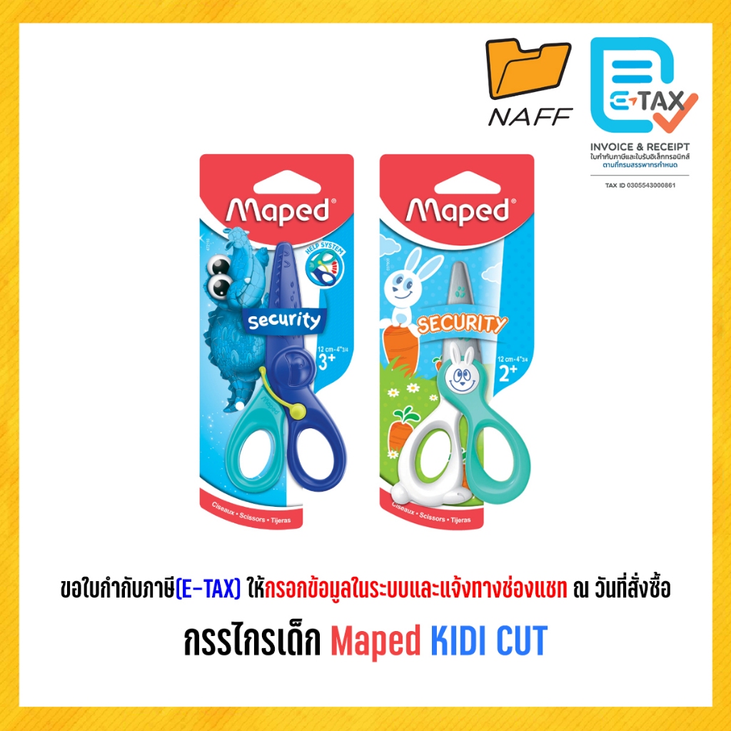 กรรไกรเด็ก กรรไกร Maped KIDI CUT (1 เล่ม)