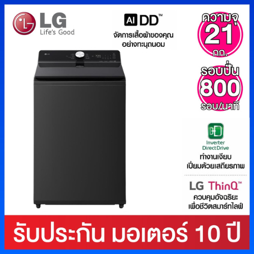 LG เครื่องซักผ้าฝาบน ความจุ 21 กก.  Inverter Direct Drive มาพร้อม Smart Wi-fi Control ผ่าน Smartphon