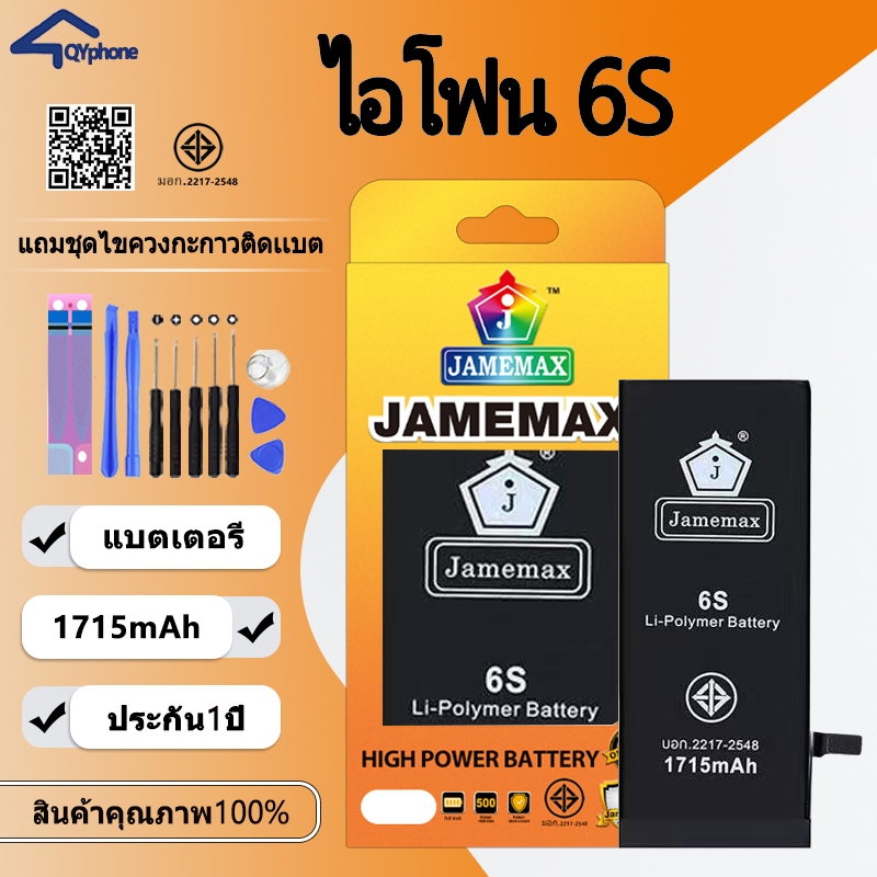 Jamemax แบตเตอรี่สำหรับใช้สำหรับ ไอโฟน 6S BatteryสำหรับIphone 6S
