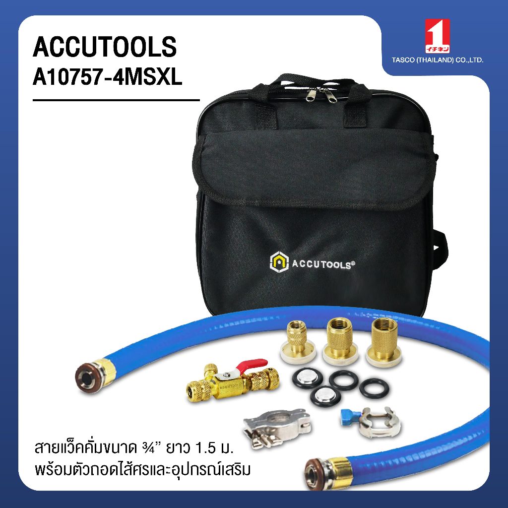 A10757-4MSXL ACCUTOOLS สายแว๊คคั่ม TruBlu Evacuation Kits มาพร้อมกับตัวถอดไส้ศร 5/16" สาย3/4"