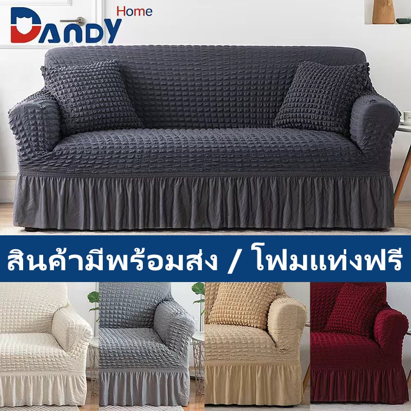 ผ้าคลุมโซฟายืดได้ ลายฟอง มีกระโปรง สำหรับ 1/2/3 ที่นั่ง กันเปื้อน กันลื่น ซักได้ สำหรับบ้านและสำนักงาน